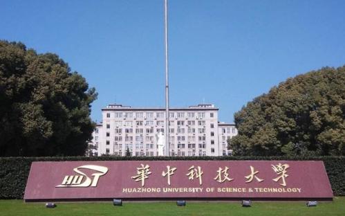 華中科技大學(xué)國家重點(diǎn)實(shí)驗室
